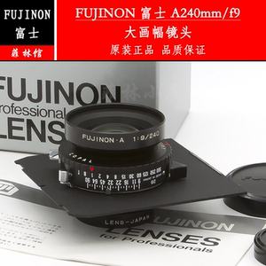 富士 fujinon A 240mm F9大画幅座机镜头 810 8X10座机镜头