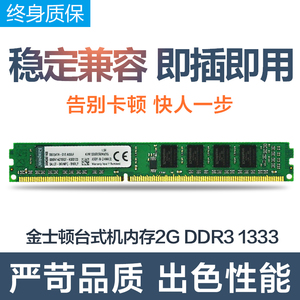 金士顿2G 1333 DDR3台式机电脑内存条兼容1600电脑内存条双通道