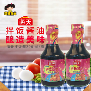 海天儿童拌饭酱油200mx2瓶l餐点蘸凉拌妈爱宝宝酱油早餐调味品