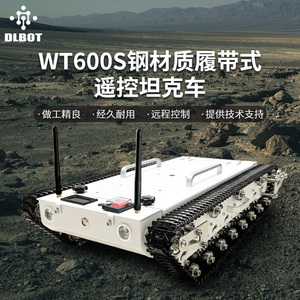 wt600s全金属履带式坦克底盘带霍尔反馈 pid控制ros 支持二次开发