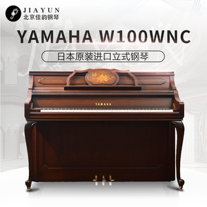 yamaha雅马哈w100 wnc日本原装进口二手立式家用考级古典木色钢琴