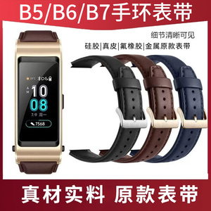 适用于华为手环B5表带B7 B6原装替换带B3手环手表商务版运动版皮带腕带硅胶表带正品真皮表带