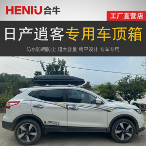 日产逍客车顶行李架