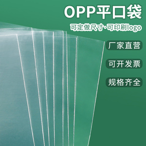 OPP平口袋透明小卡保护袋玩具饰品一次性塑料包装袋明信片收纳袋