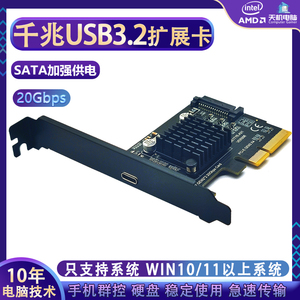 USB3.2扩展卡PCIE转TYPE-C转接卡GEN2x2千兆20Gbps台式机手机群控