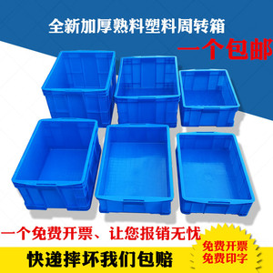加厚塑料周转箱带盖物流转运箱物料箱货架盒螺丝盒蓝色养鱼龟胶箱