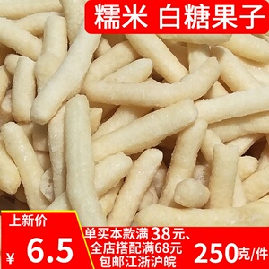 连云港赣榆特产糯米白糖果子休闲糕点白张木果子江米果子怀旧零食