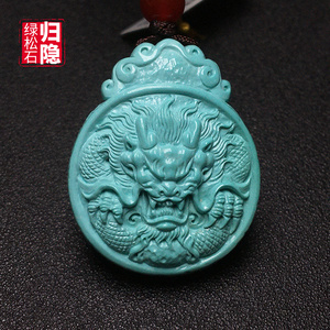 归隐绿松石十堰竹山天然高瓷原矿绿松张晓飞龙牌吊坠108配饰雕刻