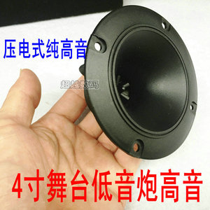 3寸4寸圆形舞台卡包音响KTV高音喇叭压电号角陶瓷片超高音扬声器
