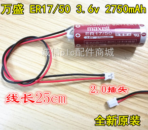 全新原装万胜Maxell ER17/50 PLC电池3.6v雅马哈机器人用白色插头