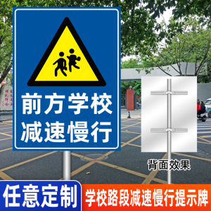 前方学校减速慢行路面指示牌幼儿园门口交通标识牌警示提示牌定制
