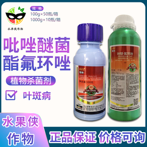 诺普信智帅20%吡唑醚菌酯·氟环唑香蕉叶斑病农药杀菌剂1000ml