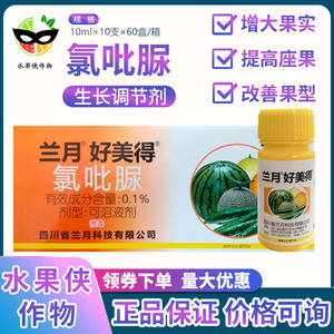 1%氯吡脲西瓜黄瓜专用点花授粉药座果膨大素