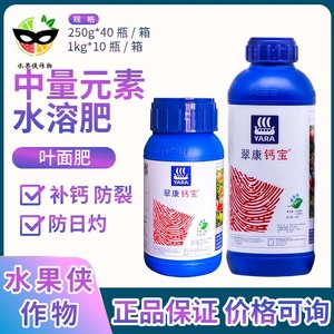 翠康钙宝钙肥中量元素水溶叶面肥苹果杨梅西瓜火龙果龙眼肥料250g