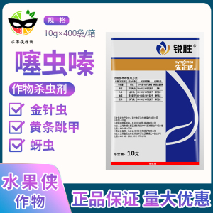 先正达锐胜噻虫嗪