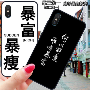 小米8屏幕指纹/青春版手机壳个性原创意文字何以解忧唯有暴富暴瘦