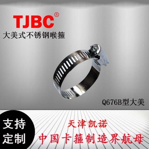 TJBC304新款抛光不锈钢卡箍喉箍Q676系列大美式半钢抱箍管夹卡子