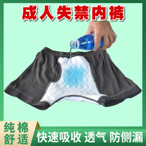 男士老年人防漏尿内裤大小便失禁可洗尿不湿裤衩痔疮术后纯棉内裤