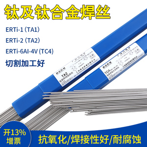 TA1 TA2钛焊丝ERTi-1 ERTi-2 TA9 TC4纯钛合金焊丝钛焊条氩弧焊丝