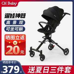 chbaby溜娃神器遛娃神器超轻便携折叠高景观婴儿童手推车婴儿推车