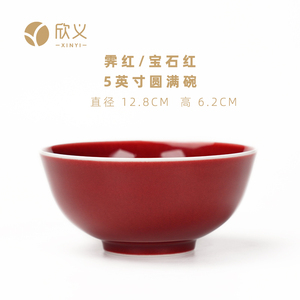 欣义霁红饭碗家用餐具景德镇陶瓷单个大号5英寸面碗汤碗婚庆礼品
