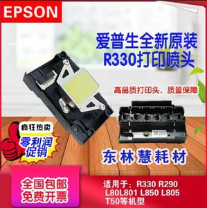 Epson/爱普生R330全新原装喷头L800 L801 L850 L805 T50打印喷头