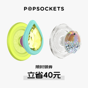 【一啪一搭·王牌组合】PopSockets泡泡骚手机气囊支架 圆啪嗒 小蓝花 米奇 钻石 精灵泉水