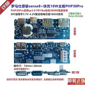 新品原装罗马仕sense6+8p充电宝主板PH8030Pro模块LT20移动电源SW