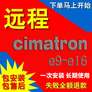 Cimatron软件安装 CimatronE16/15/14/13/12/11/10/9.1/远程安装