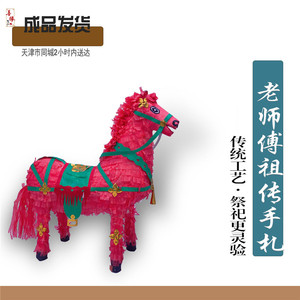 000人付款淘宝周年全套纯手工成品马纸马纸牛马车赶