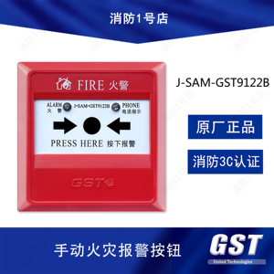 秦皇岛海湾带电话插孔手报 J-SAM-GST9122B手动火灾报警按钮