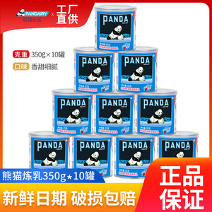 熊猫牌炼乳350g10罐商用整箱奶茶店咖啡店专用炼奶淡奶甜冰粉配料