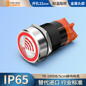 22mm金属声光蜂鸣器警示灯高阻燃材质红色间接闪烁闪光5-24V