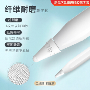 适用于益博思7代笔尖套UHB3代纤维笔尖保护膜WIWU8代降噪耐磨笔套