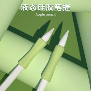 适用于苹果pencil保护套防滑笔握套apple pencil一代二代硅胶握笔