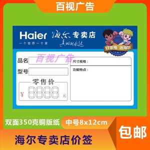 印刷双面大电器家电卖场专卖店海尔 卡萨帝 统帅价格签 标价牌