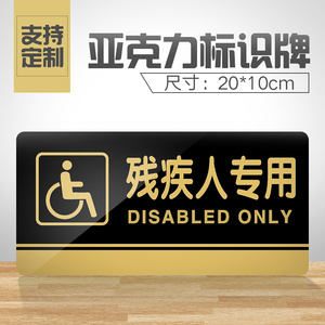 洗手间残疾人专用标识牌亚克力男女厕所标牌洗手间牌卫生间指示牌标示