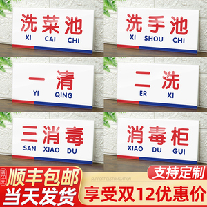 餐饮厨房标识贴标示牌门牌标牌卫生检查后厨牌子生熟贴纸一清二洗三