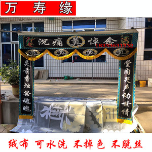 00有求必应_8899淘宝白事丧事灵堂布挽联对联2米2.