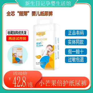 小芒果倍护纸尿裤柔软超薄尿不湿婴儿纸尿裤尿裤干爽舒适男女宝宝