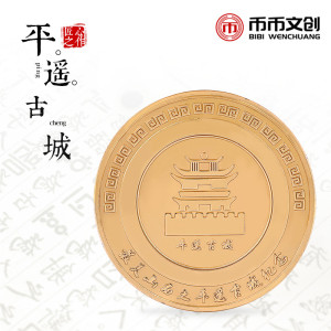 平遥古城乔家大院云冈石窟五台山雁门关皇城相府纪念币品山西特产
