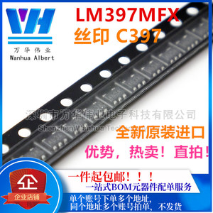 LM397 LM397MFX 丝印C397 SOT23-5 模拟比较器 全新原装 热卖直拍