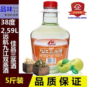 广东远航九江双蒸38度5斤九江三蒸酒玻璃瓶米酒浸泡果酒包邮白酒