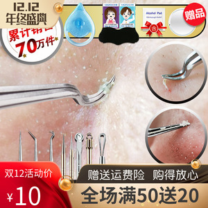 挤黑头工具粉刺针
