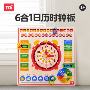 TOI图益日历时钟拼图板儿童益智玩具英语早教时间认知益智2-3岁