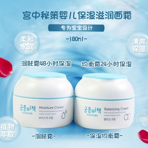 宫中秘策保湿霜