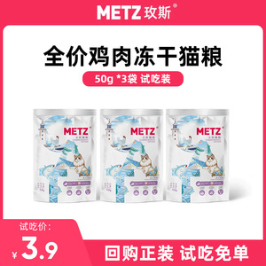 玫斯猫粮全价冻干鸡肉成猫粮增肥发腮平价猫粮食官方正品【试吃】