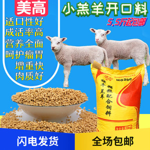 小羊开口料饲料颗粒羊