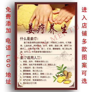 姜疗养生海报中草药黄姜洗头疗功效宣传挂画墙贴纸广告图背胶贴画