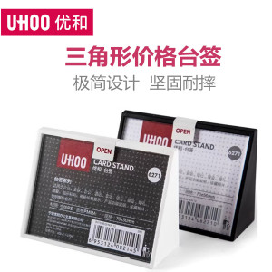 优和6271三角形斜面商场价格牌标签牌会议名字牌台签台卡展会说明牌展示用品台牌小学生姓名牌桌牌标签牌6272